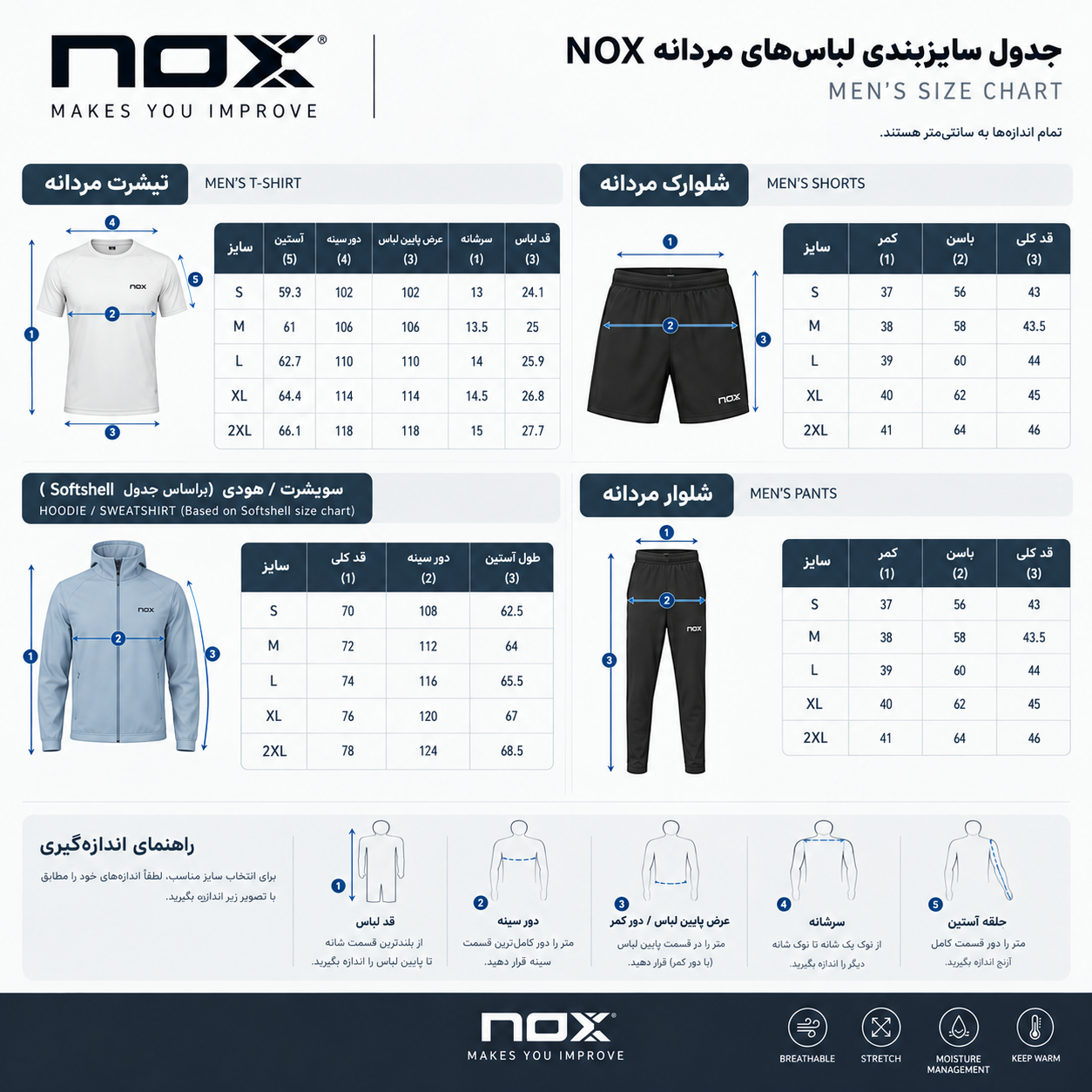 چارت سایز بندی نوکس , Nox Size Chart چارت سایز بندی نوکس , Nox Size Chart